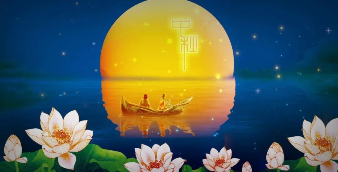 邀请函 | 情满中秋 相约林海