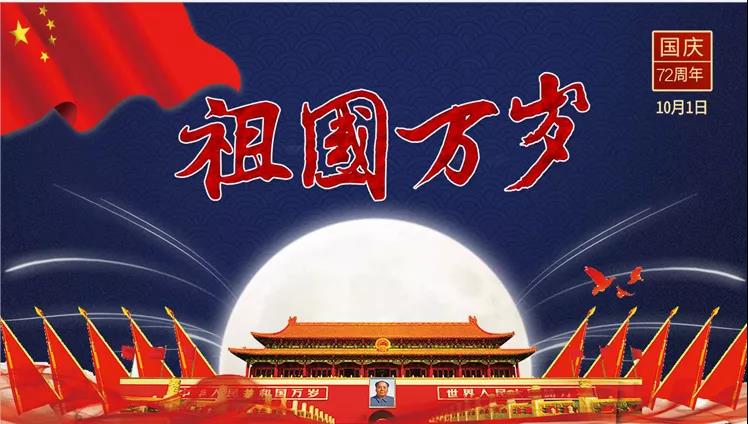 相约林海，共度佳节，盛世华诞，普天同