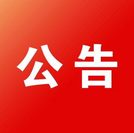 寿光林海生态博览园闭园公告