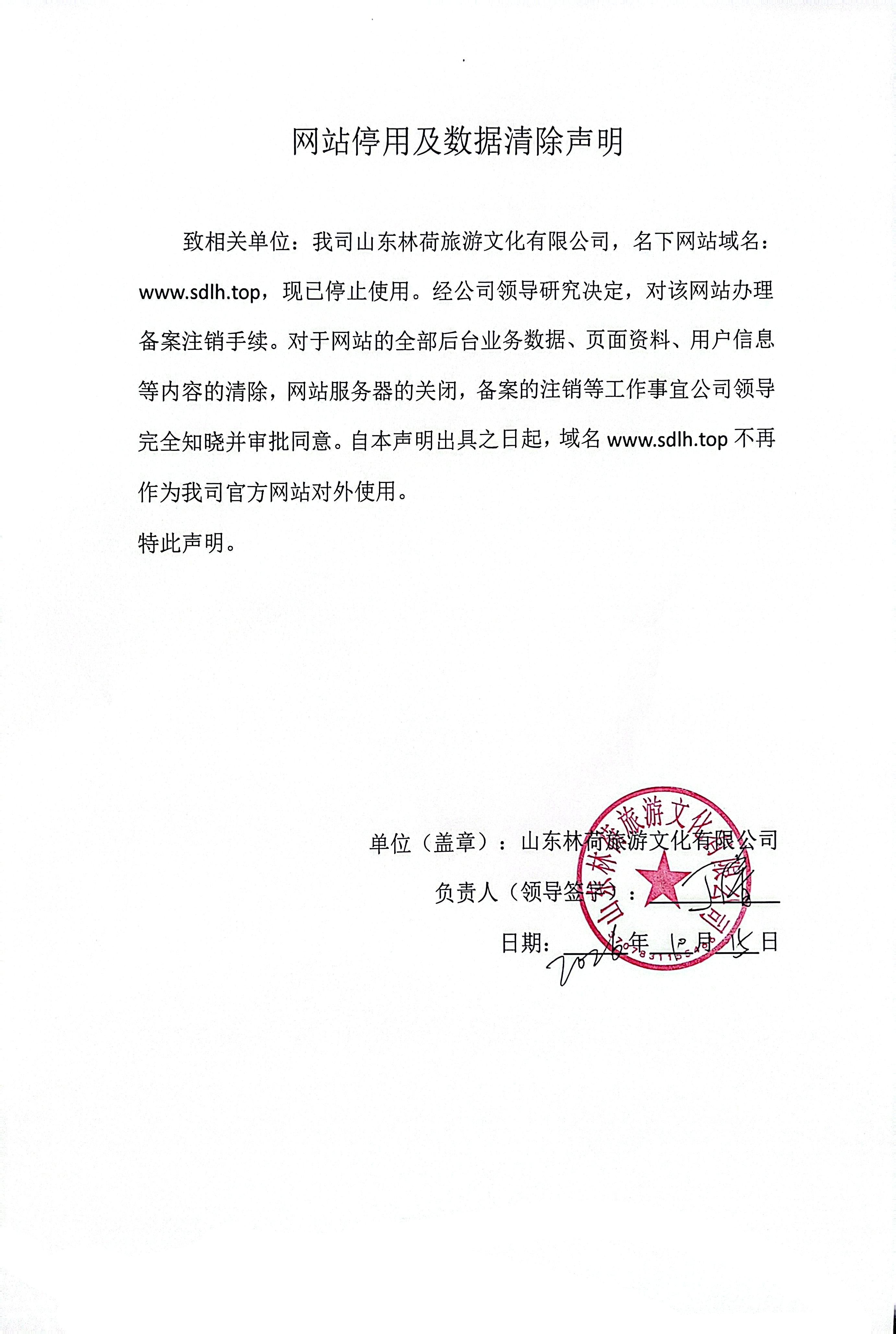 闭站公告.jpg